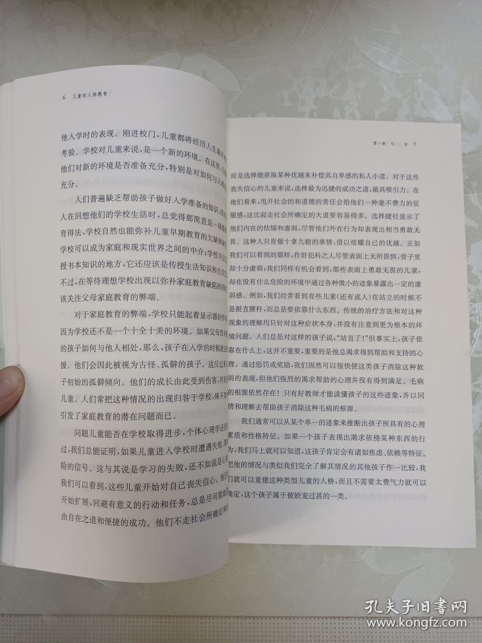 儿童的人格教育