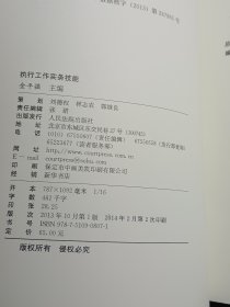 人民法院工作实务技能丛书（8）：执行工作实务技能