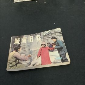 城南旧事