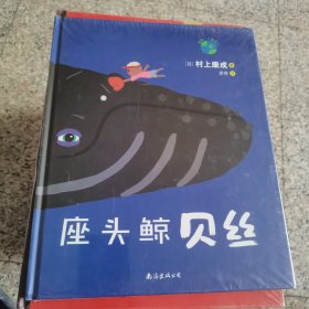 蓝风筝童书：座头鲸贝丝