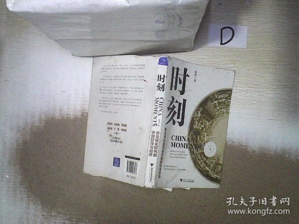 时刻：新全球化时代的中国韧性与创新