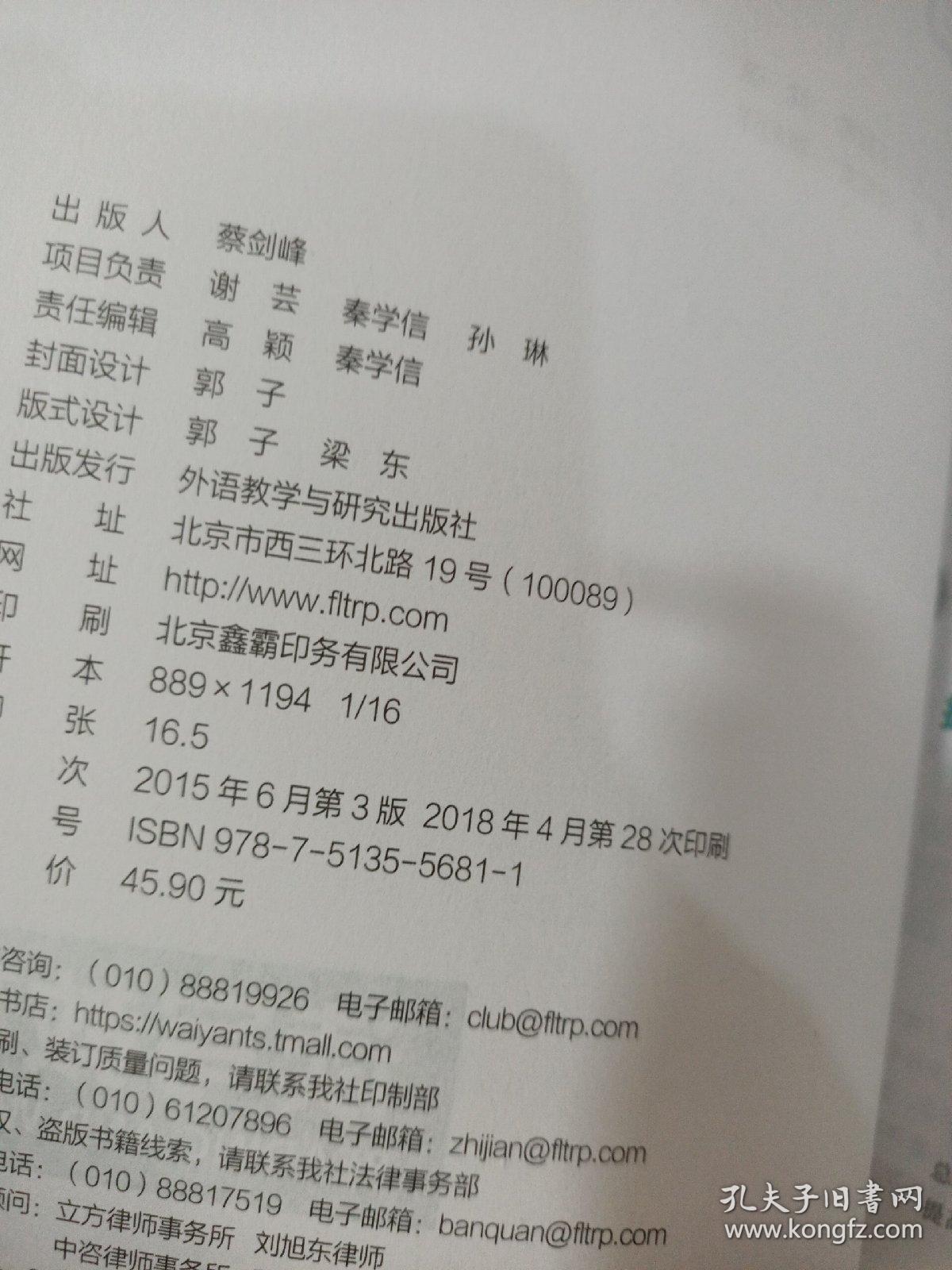 新视野大学英语 读写教程1（第3版） 有划线字迹.