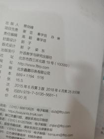 新视野大学英语 读写教程1（第3版） 有划线字迹.