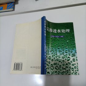 反渗透水处理