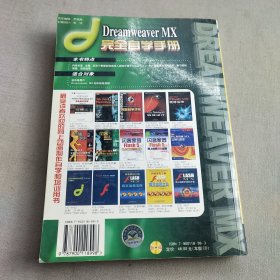 Dreamweaver MX完全自学手册(无盘)