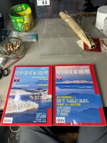 中国国家地理 吉林专辑上下