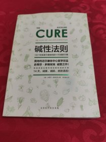 碱性法则 : 1921年发源于奥地利的14天减龄方案