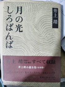 しろばんば 月の光 白板 月光