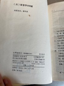 山海经校注增补修订本     1993年1版1印         私藏