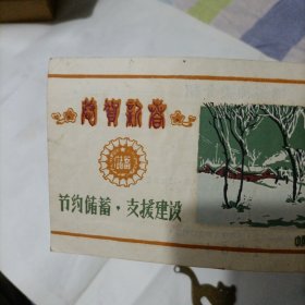 1964年储蓄种类介绍宣传单