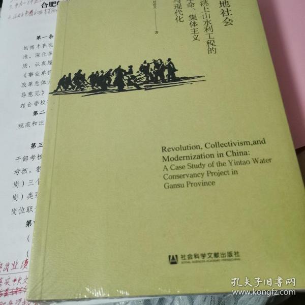 工地社会：引洮上山水利工程的革命、集体主义与现代化