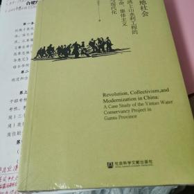 工地社会：引洮上山水利工程的革命、集体主义与现代化