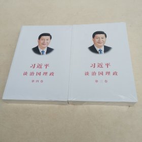 习近平谈治国理政第三卷（中文平装）