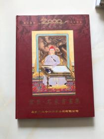 故宫藏画历代珍品 记事年历 君臣名家书画集 2000年