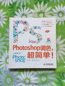 Photoshop调色，超简单！