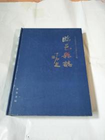 临邑县志（1986--2002）JDA601---精装大16开9品，04年1版1印