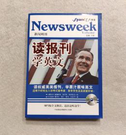 读报刊学英文（新闻周刊）有光盘