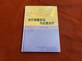 当代细菌感染与抗菌治疗