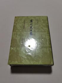 震川先生集（全二冊）