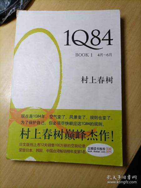 1Q84 BOOK 1：4月～6月