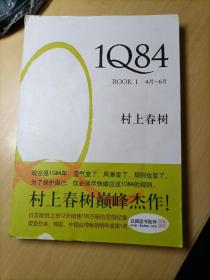 1Q84 BOOK 1：4月～6月