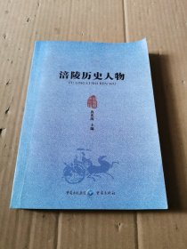 涪陵历史人物