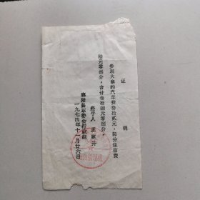 证明