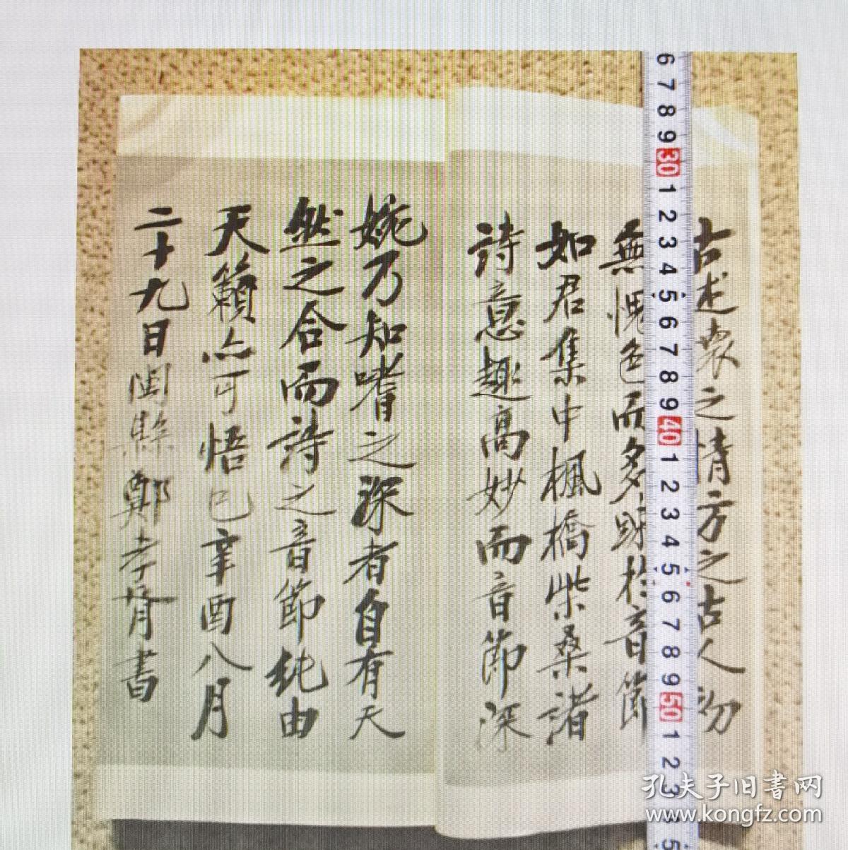 一苇航吟（汉诗    1921年桥本海关旅行中国各地及朝鲜时所赋诗集  、郑孝胥行书序言、崔永年评、楊文恭題詞     1册全）