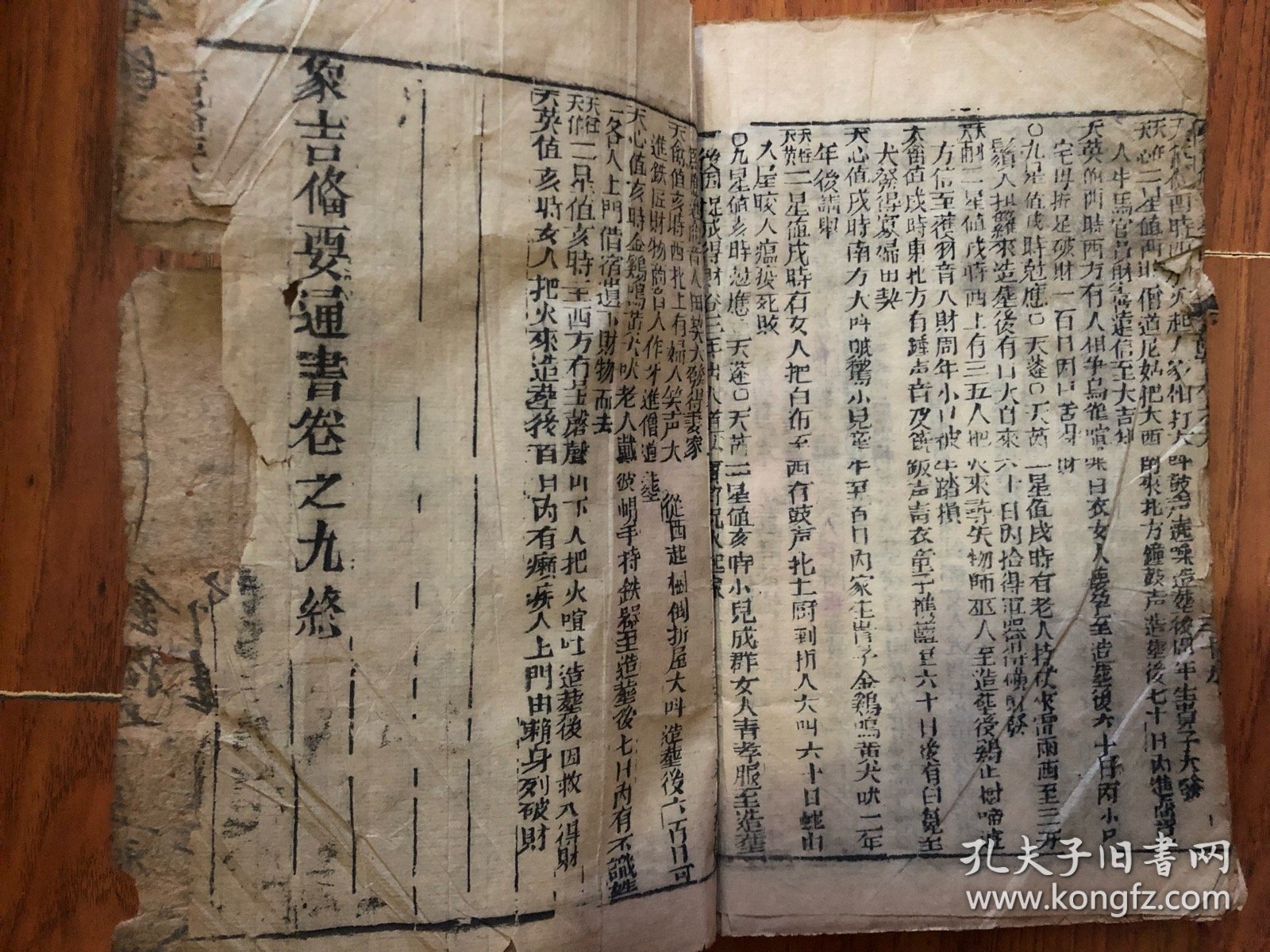 象吉备要通书卷八、九 奇门遁甲