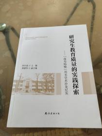 研究生教育质量的实践探索——“渔舟唱晚”周末学术沙龙纪实