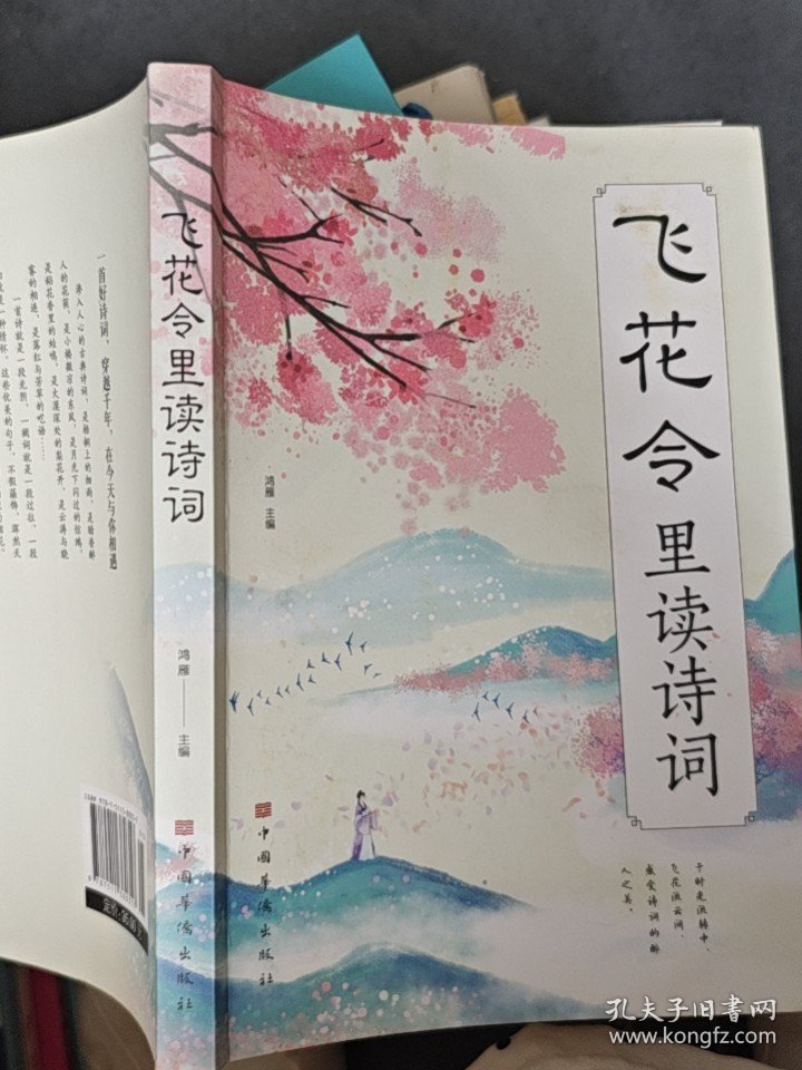 飞花令里读诗词