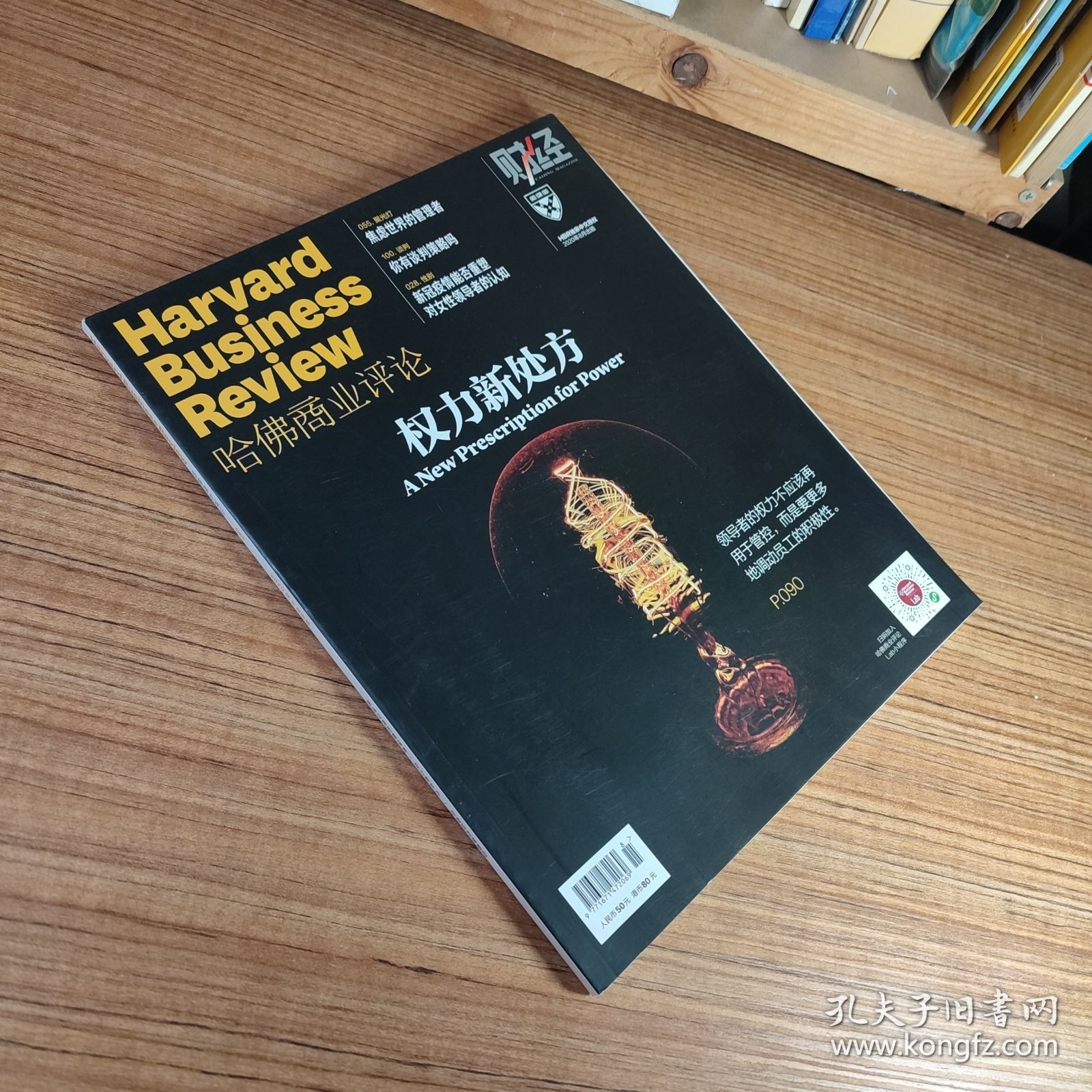 点击查看原图 哈佛商业评论2020年8月