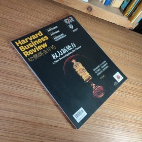 哈佛商业评论2020年8月