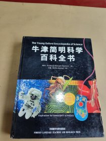 牛津简明科学百科全书