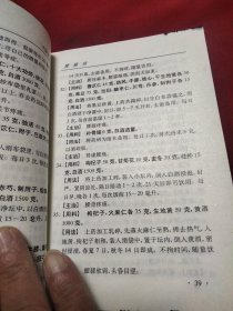 中国偏方（腰腿痛.癌症）《小32开平装》