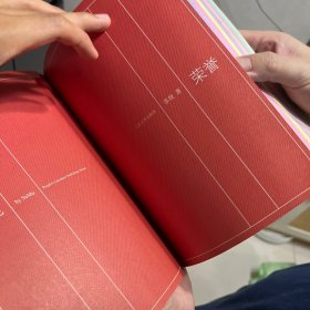 荣誉：（修订版）