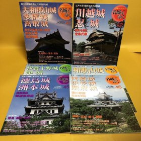 日文 名城をゆく（４１〜５０）   １０冊セット