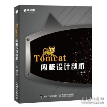 Tomcat内核设计剖析