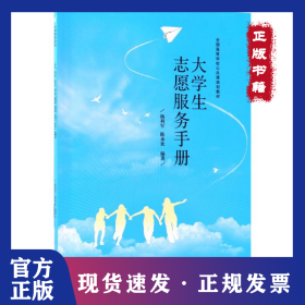 大学生志愿服务手册