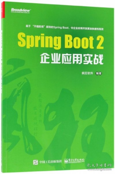 Spring Boot 2企业应用实战