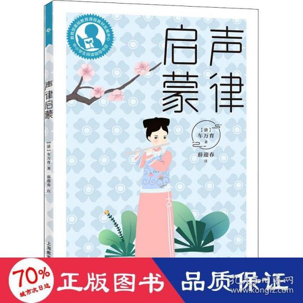 中小学生阅读指导目录——声律启蒙