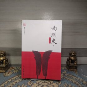 南明史