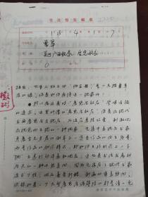 著名书法家曹军。手稿7页