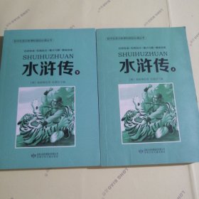 水浒传