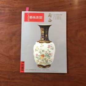 艺术新闻 2007/6  NO.113