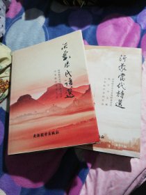 《沂蒙历代诗词》

《沂蒙当代诗词》