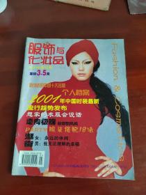 服饰与化妆品2001 创刊号