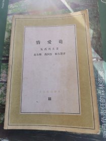情爱论