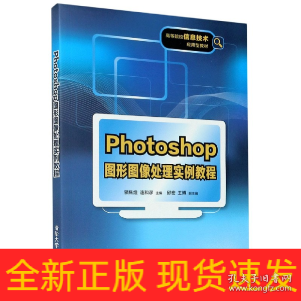 Photoshop图形图像处理实例教程