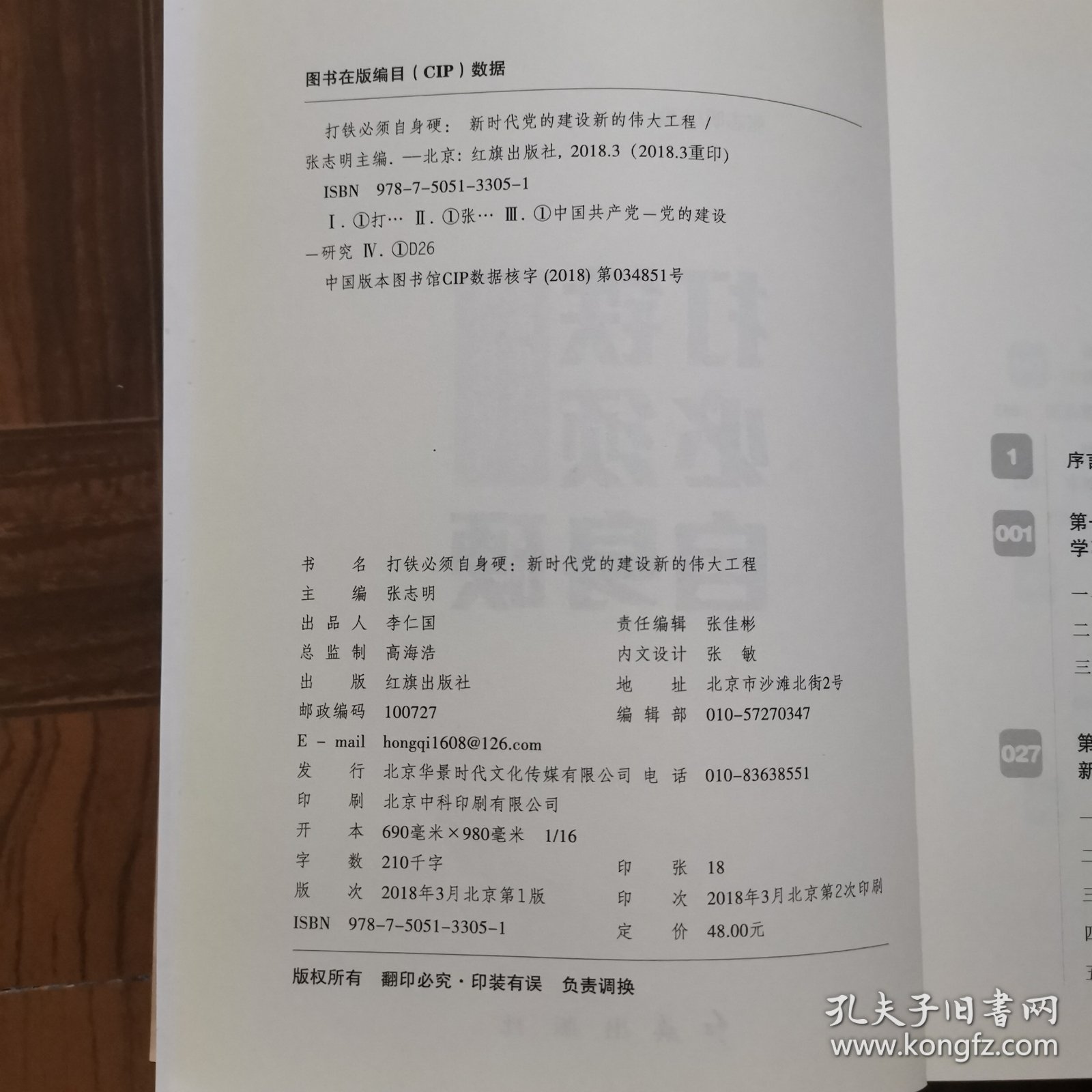 打铁必须自身硬：新时代党的建设新的伟大工程